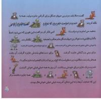 مجله خردسال 267 صفحه 19