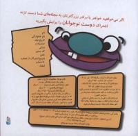 مجله خردسال 267 صفحه 17