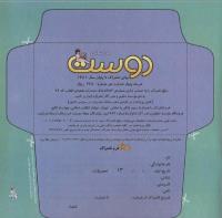 مجله خردسال 267 صفحه 25