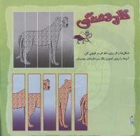 مجله خردسال 267 صفحه 24