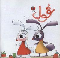 مجله خردسال 267 صفحه 4