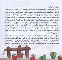 مجله خردسال 267 صفحه 5
