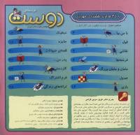 مجله خردسال 267 صفحه 2