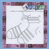 مجله خردسال 267 صفحه 7