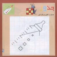 مجله خردسال 267 صفحه 11
