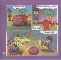 مجله خردسال 267 صفحه 15