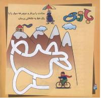 مجله خردسال 267 صفحه 12