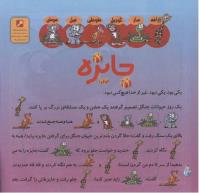 مجله خردسال 267 صفحه 18