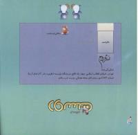 مجله خردسال 267 صفحه 26