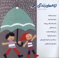 مجله خردسال 267 صفحه 27