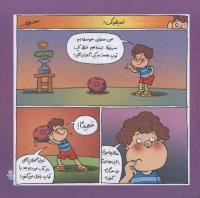 مجله خردسال 267 صفحه 13