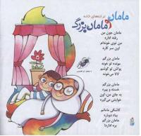 مجله خردسال 267 صفحه 10