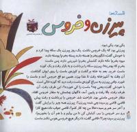 مجله خردسال 268 صفحه 4