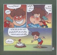 مجله خردسال 268 صفحه 14