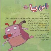 مجله خردسال 268 صفحه 3