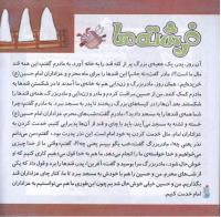 مجله خردسال 268 صفحه 8