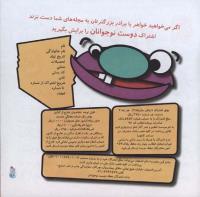 مجله خردسال 268 صفحه 17