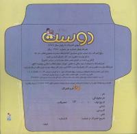 مجله خردسال 268 صفحه 25
