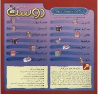 مجله خردسال 268 صفحه 2