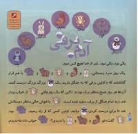 مجله خردسال 268 صفحه 18