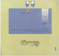 مجله خردسال 268 صفحه 26