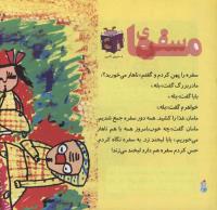 مجله خردسال 268 صفحه 22