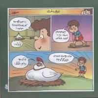 مجله خردسال 268 صفحه 13
