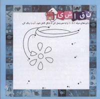 مجله خردسال 268 صفحه 7