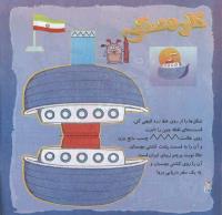 مجله خردسال 268 صفحه 24