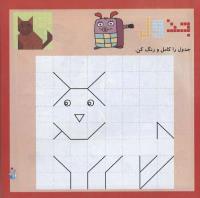 مجله خردسال 268 صفحه 11