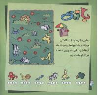 مجله خردسال 268 صفحه 12