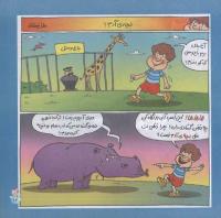 مجله خردسال 269 صفحه 11