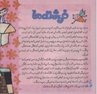 مجله خردسال 269 صفحه 6