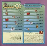 مجله خردسال 269 صفحه 2