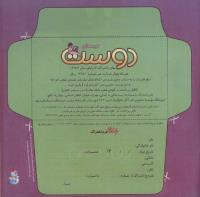 مجله خردسال 269 صفحه 23