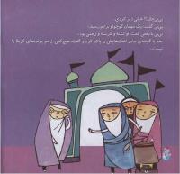 مجله خردسال 269 صفحه 4