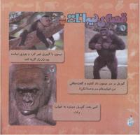 مجله خردسال 269 صفحه 18