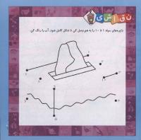 مجله خردسال 269 صفحه 5