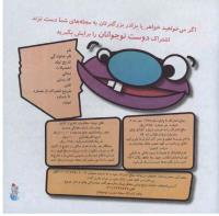 مجله خردسال 269 صفحه 15