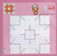 مجله خردسال 269 صفحه 9