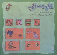 مجله خردسال 269 صفحه 22