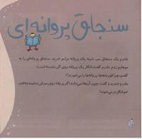 مجله خردسال 270 صفحه 22