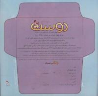 مجله خردسال 270 صفحه 25