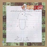 مجله خردسال 270 صفحه 7