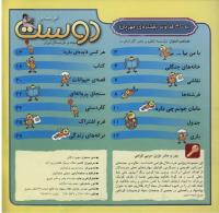 مجله خردسال 270 صفحه 2