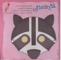 مجله خردسال 270 صفحه 24