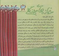 مجله خردسال 270 صفحه 4