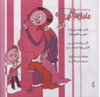 مجله خردسال 270 صفحه 10