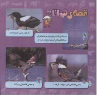 مجله خردسال 270 صفحه 20