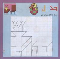 مجله خردسال 270 صفحه 11